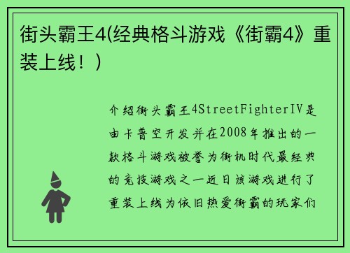 街头霸王4(经典格斗游戏《街霸4》重装上线！)