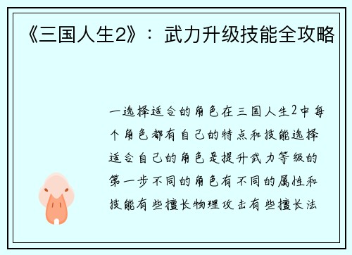 《三国人生2》：武力升级技能全攻略